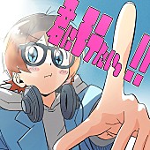 Mega Shinnosuke「アルバム『君にモテたいっ!!』」2枚目/3