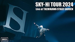 SKY-HI「【SKY-HI TOUR 2024】2時間超えのアンコール公演ライブ映像が一夜限りのプレミア公開へ」