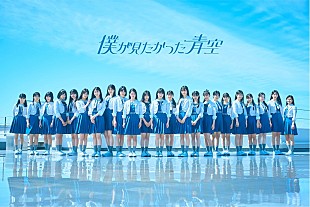 僕が見たかった青空「僕青、デビュー1周年ワンマンライブ映像を9/20“空の日”20時より一夜限りプレミア公開」