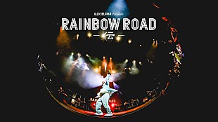 ビッケブランカ「ビッケブランカ、【Vicke Blanka presents RAINBOW ROAD -伝-】ダイジェスト映像公開」