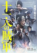 Dragon Ash「映画『十一人の賊軍』
（C）2024「十一人の賊軍」製作委員会」3枚目/3