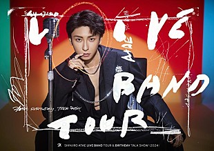 與真司郎「與真司郎（AAA）、【SHINJIRO ATAE LIVE BAND TOUR &amp; BIRTHDAY TALK SHOW 2024】開催決定」