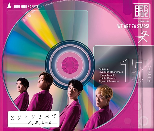 A.B.C-Z「」3枚目/4