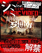 マキシマム ザ ホルモン「マキシマム ザ ホルモン、廃団地が舞台「シミ feat.新しい学校のリーダーズ」MV公開」1枚目/4