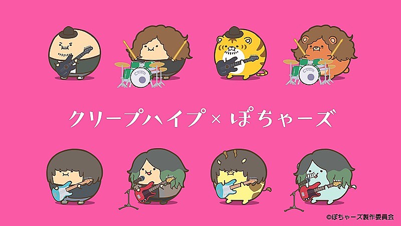 クリープハイプの新曲が主題歌、“ぽちゃ化”した動物たちのTVアニメ『ぽちゃーズ』PV公開