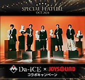 Da-iCE「Da-iCE×JOYSOUND、オリジナルマイク＆タンバリンが当たるコラボキャンペーン」1枚目/1