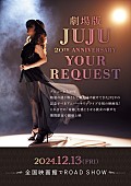 JUJU「『劇場版 JUJU 20th ANNIVERSARY『YOUR REQUEST』』
（C）2024 WOWOW」2枚目/2