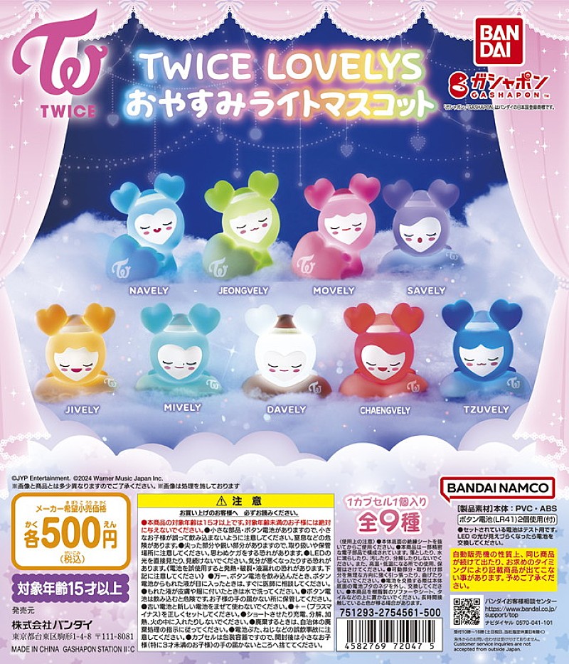 TWICEの公式キャラクター「TWICE LOVELYS」ガシャポン第6弾が登場