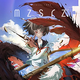 ｍｚｓｒｚ「mzsrz、「Odyssey」独唱バージョンを再リリース」