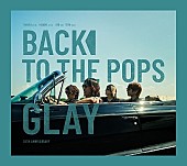 「【先ヨミ】GLAY『Back To The Pops』が現在アルバム1位走行中　和楽器バンド／鷹嶺ルイが続く」1枚目/1