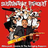 吾妻光良＆Ｔｈｅ　Ｓｗｉｎｇｉｎｇ　Ｂｏｐｐｅｒｓ「アルバム『Sustainable Banquet』」2枚目/2