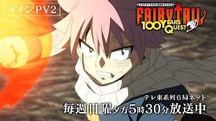 THE RAMPAGE from EXILE TRIBE「THE RAMPAGE＆野田愛実、TVアニメ『FAIRY TAIL 100年クエスト』新OP／ED主題歌に決定」