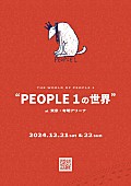 PEOPLE 1「」4枚目/5