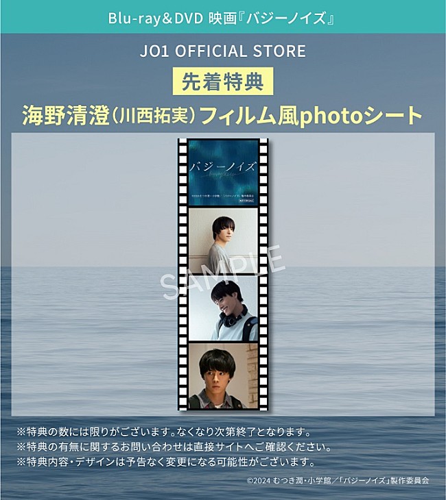 「(C)2024 むつき潤・小学館／「バジーノイズ」製作委員会」5枚目/6