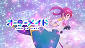 まふまふ「まふまふ、TVアニメ『株式会社マジルミエ』映像使用したOP曲「オーダーメイド」MV公開」1枚目/3