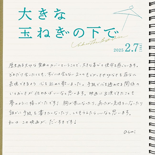 asmi「(C)2024映画「大きな玉ねぎの下で」製作委員会」2枚目/2