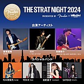 春畑道哉「春畑道哉（TUBE）／Ken（L’Arc～en～Ciel）／斎藤宏介（UNISON SQUARE GARDEN）など出演、『ストラトキャスター』70周年を記念したビルボードライブ公演決定」1枚目/2