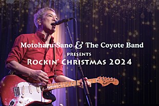 佐野元春＆ＴＨＥ　ＣＯＹＯＴＥ　ＢＡＮＤ「佐野元春 &amp; THE COYOTE BAND、東名阪で【ロッキン・クリスマス 2024】開催決定」