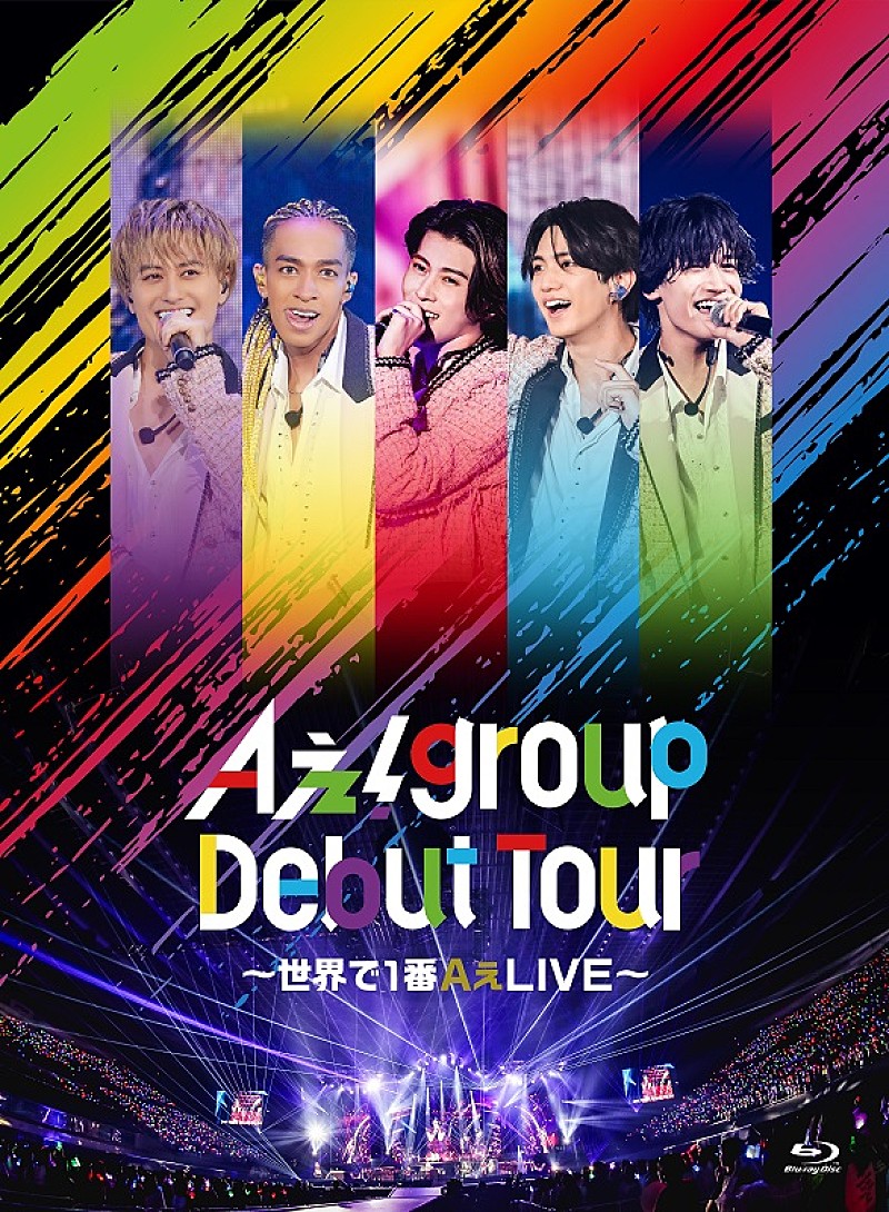 Aぇ! group「ライブBD＆DVD『Aぇ! group Debut Tour ～世界で1番AぇLIVE～』ティザー第1弾が公開」1枚目/4