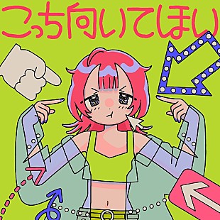 asmi「asmi、すりぃが作詞作曲したドラマ『民王R』主題歌「こっち向いてほい」配信開始」