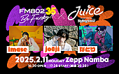 imase「imase／jo0ji／なとりが出演、FM802×Juiceによるライブイベント開催決定」1枚目/1