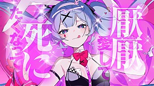 DECO*27「【ビルボード】“ニコニコ VOCALOID SONGS TOP20”、DECO*27「ラビットホール」初の首位獲得　サツキ／じんが続く」