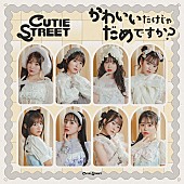 CUTIE STREET「【TikTok Weekly Top 20】CUTIE STREET「かわいいだけじゃだめですか？」3週連続1位、ロクデナシ宇宙／MISAMOがトップ10初登場」1枚目/1