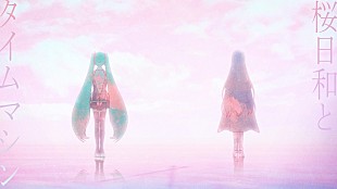 Ado「Ado、まふまふ楽曲提供＆初音ミクとのコラボ曲「桜日和とタイムマシン」MV公開」