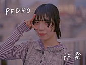 PEDRO「」2枚目/3