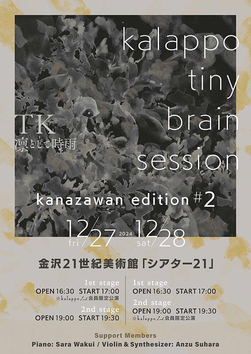 TK（凛として時雨）、【kalappo tiny brain session -kanazawan edition #2-】開催決定