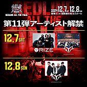 RIZE「RIZE／MY FIRST STORY、【REDLINE】出演決定 」1枚目/1