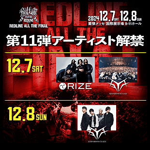 RIZE「RIZE／MY FIRST STORY、【REDLINE】出演決定 」