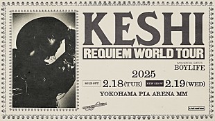 ケシ「keshi、2025年2月19日に追加公演決定」