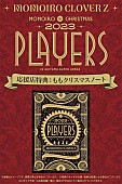 ももいろクローバーZ「」4枚目/5