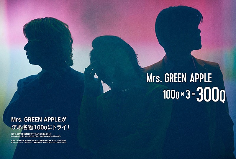 Mrs. GREEN APPLE「」3枚目/3