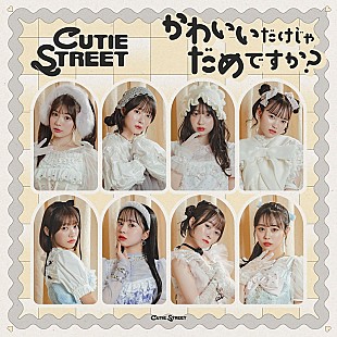 CUTIE STREET「【Heatseekers Songs】CUTIE STREET「かわいいだけじゃだめですか?」首位デビュー　JENNIE／KARINAら初登場」