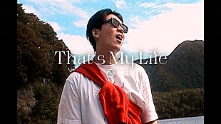 松下優也「松下優也、新曲「That&#039;s My Life」配信スタート＆全編山梨県内で撮影したMV公開へ」