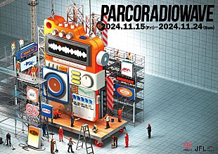 木村カエラ「木村カエラ／アイナ・ジ・エンド／小山田圭吾らが全国6都市のパルコで公開収録、パルコ開業55周年特別記念企画【PARCO RADIO WAVE】」
