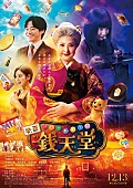 水曜日のカンパネラ「(C)2024 映画「ふしぎ駄菓子屋 銭天堂」製作委員会」2枚目/2