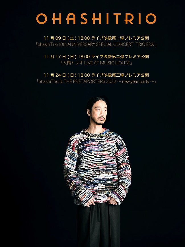 「大橋トリオ、ニューアルバムリリース記念 3週連続でライブ映像をYouTube配信決定」1枚目/3