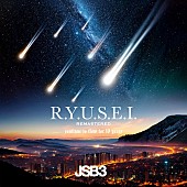 三代目 J Soul Brothers「三代目 J SOUL BROTHERS 配信シングル「R.Y.U.S.E.I.&amp;#039; 10th Anniversary REMASTERED ver.」」2枚目/2