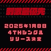 LIL LEAGUE from EXILE TRIBE「LIL LEAGUE、ニューシングル『刺激最優先』1月リリース」1枚目/1