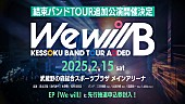 結束バンド「結束バンド、初のアリーナワンマンを25年2月開催　劇場総集編のBlu-ray&amp;amp;DVDも発売決定」1枚目/3