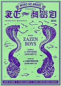 MONO NO AWARE「MONO NO AWARE主催の東阪開催【天下一舞踏会】にZAZEN BOYS出演」1枚目/3