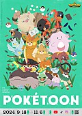 「『POKÉTOON』」6枚目/6