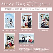 Saucy Dog「」2枚目/3