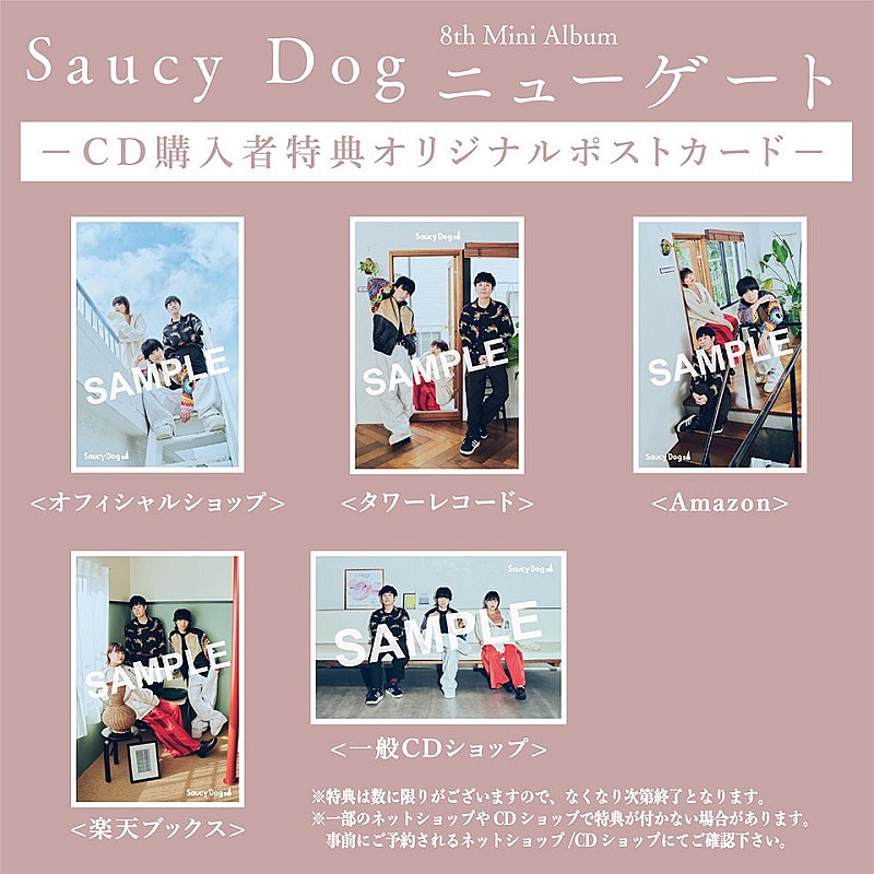 Saucy Dog「」2枚目/3