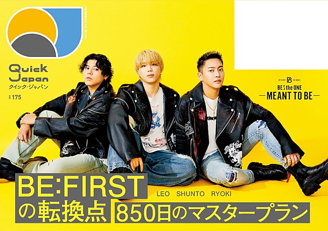 BE:FIRST「BE:FIRSTのSHUNTO／RYOKI／LEOが『Quick Japan』に登場、ドーム公演までの「850日」などを語る」1枚目/1