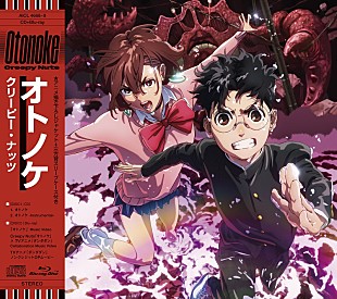 Creepy Nuts「Creepy Nuts、CDシングル『オトノケ』のジャケットはアニメ『ダンダダン』とコラボ」