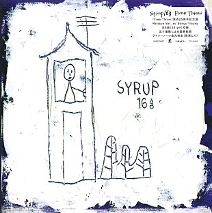 syrup16g「syrup16g、1stミニアルバム『Free Throw』25周年記念でアナログ化」